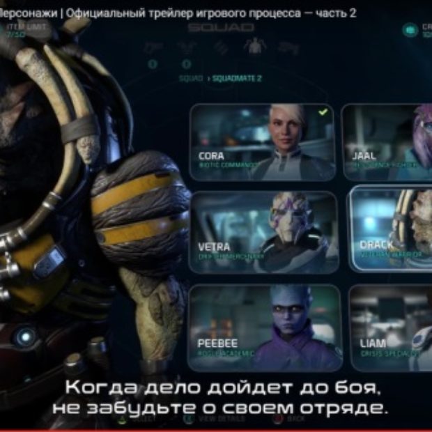 Mass Effect Andromeda: Группа навыков и работа в команде