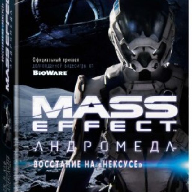 Mass Effect Andromeda: Сложный выбор