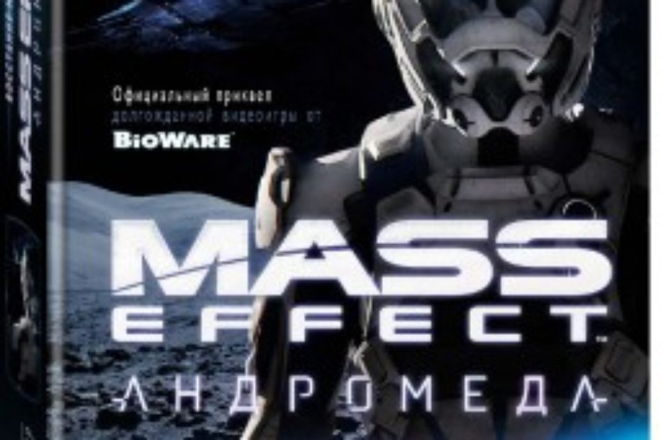 Mass Effect Andromeda: Сложный выбор