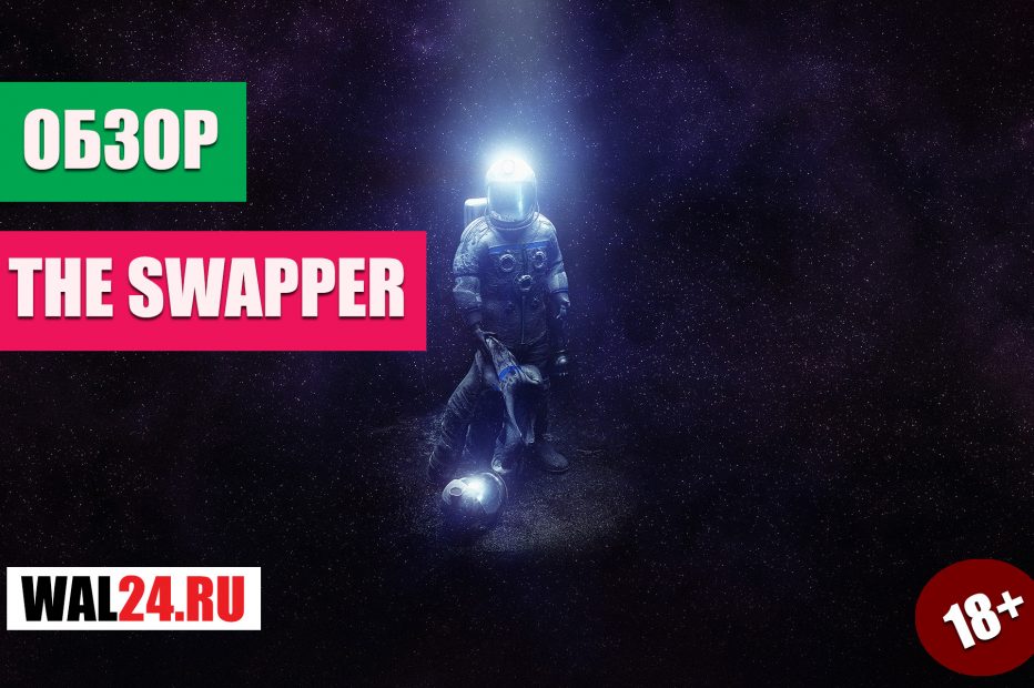 The Swapper — обзор